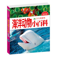 海洋動物小百科