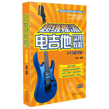 電吉他教程