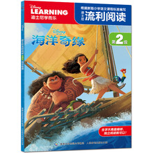 迪士尼流利