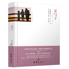 父與子