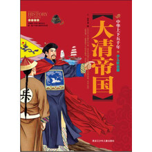 大清帝國