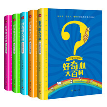 好奇心大百科