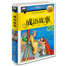 成語(yǔ)故事中國(guó)