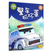 警車抓壞蛋