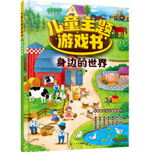 兒童游戲書