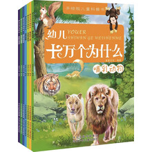 十萬個為什么全套