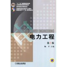 電力工程