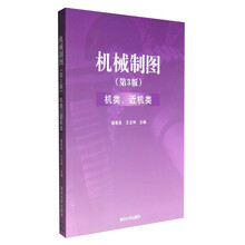 機(jī)械制圖