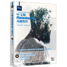 photoshop基礎(chǔ)教程