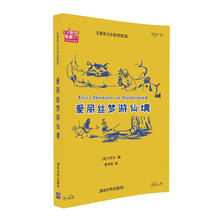 愛麗絲夢游仙境雙語