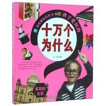 十萬個(gè)為什么書