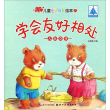 繪本人際交往