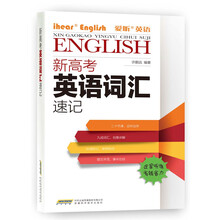 英語詞匯速記
