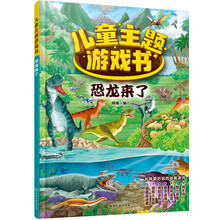 兒童書恐龍