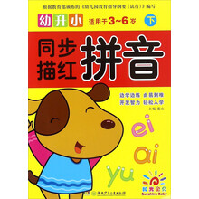 幼升小拼音