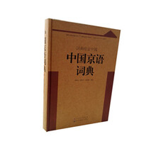 中國詞典