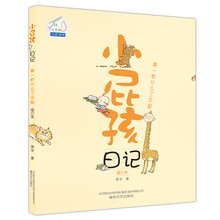 小屁孩日記