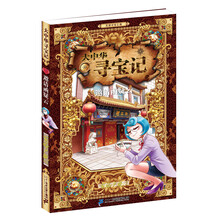 大中華尋寶記