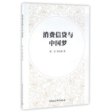 消費信貸