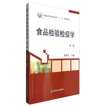 食品檢驗