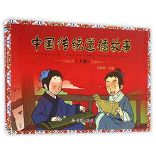 中國傳統故事