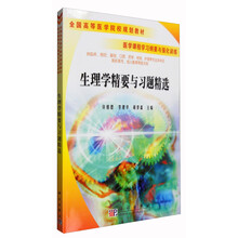 生理學(xué)習(xí)題