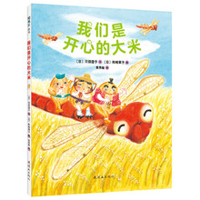 我們是開心的大米