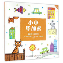 小小畢加索