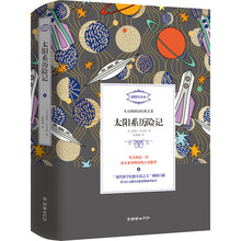 太陽系歷險記