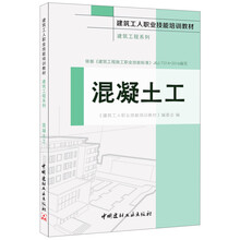 混凝土工