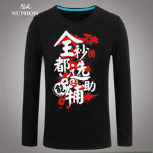 怒風(fēng)（NUPHON） 長袖 男士T恤 輔助黑色 M
