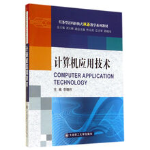 計算機應用技術