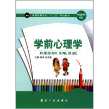 學(xué)前心理學(xué)