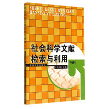 文獻檢索與利用
