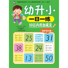 50以內(nèi)加減法