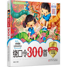 繞口令300首