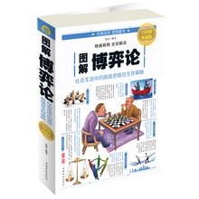圖解博弈論