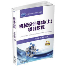 機(jī)械基礎(chǔ)