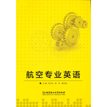 航空專業(yè)英語