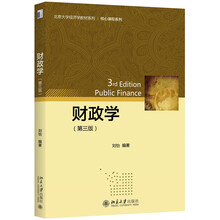 財政學第三版