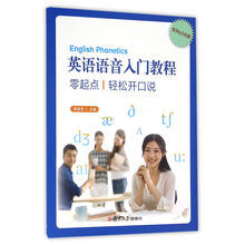 英語語音教程