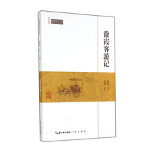 徐霞客游記