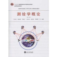 測繪學概論