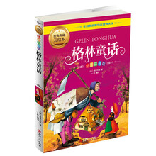 格林童話拼音