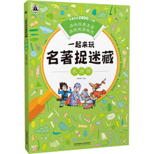名著捉迷藏