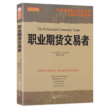 職業(yè)期貨交易者