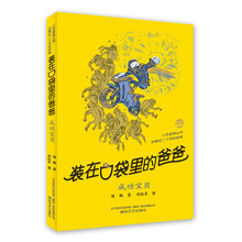 口袋爸爸