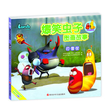 爆笑蟲子圖畫故事
