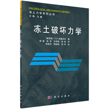 凍土力學(xué)