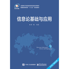 信息論基礎(chǔ)